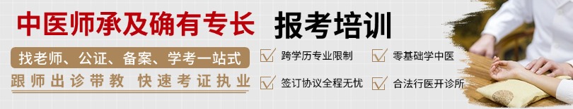 中医师承招生简章